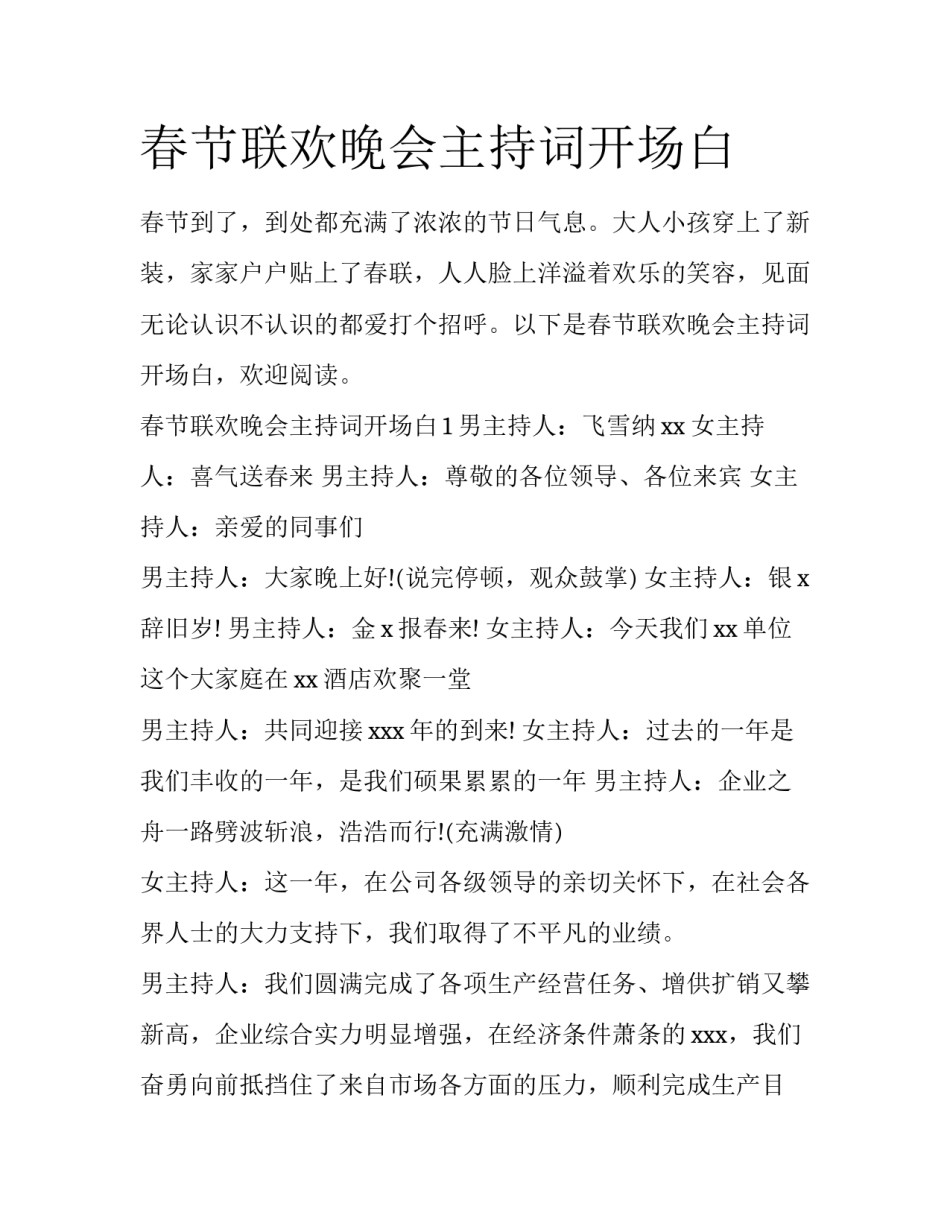 春节联欢晚会主持词开场白_第1页