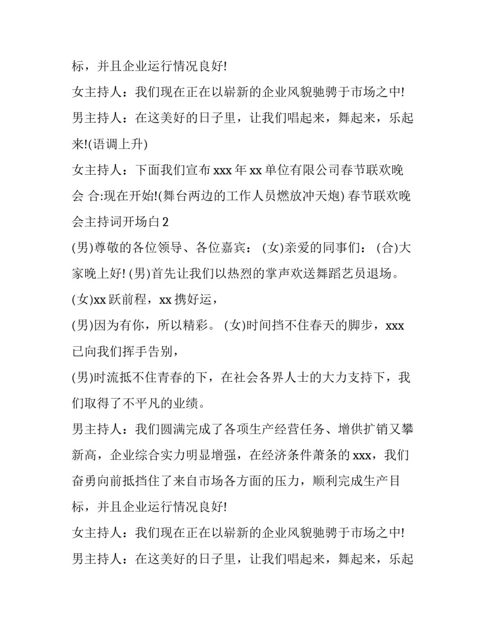 春节联欢晚会主持词开场白_第2页