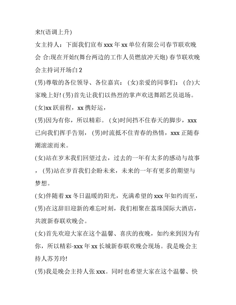 春节联欢晚会主持词开场白_第3页