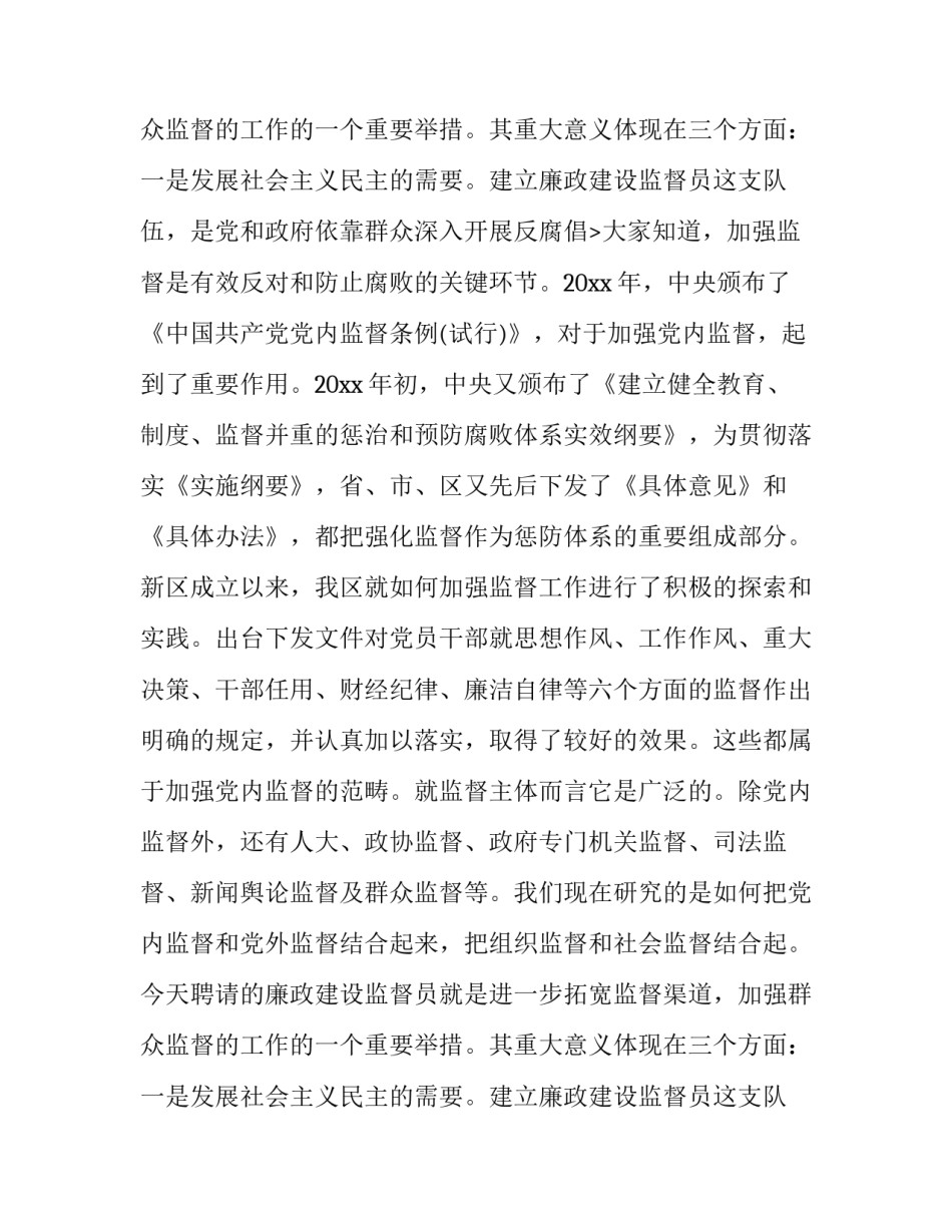2023年清明节祭扫活动领导讲话内容 清明祭扫领导讲话稿(五篇)_第3页
