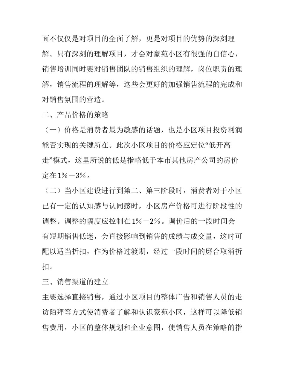 房产小区销售策划_第2页