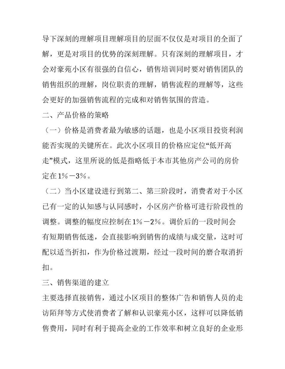 房产小区销售策划_第3页