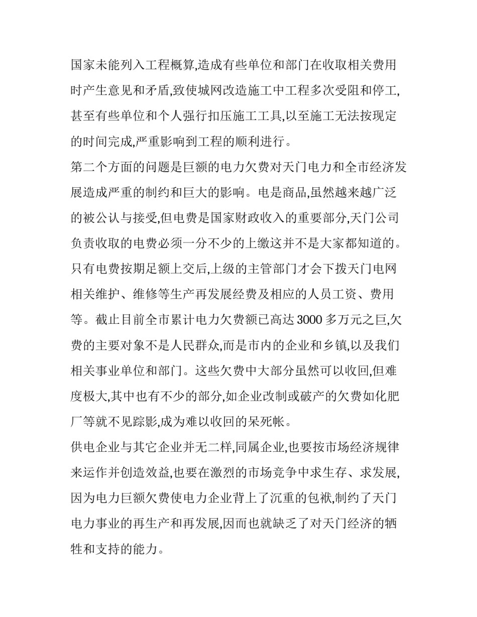 电力企业经济发展会议领导讲话稿范文_第3页