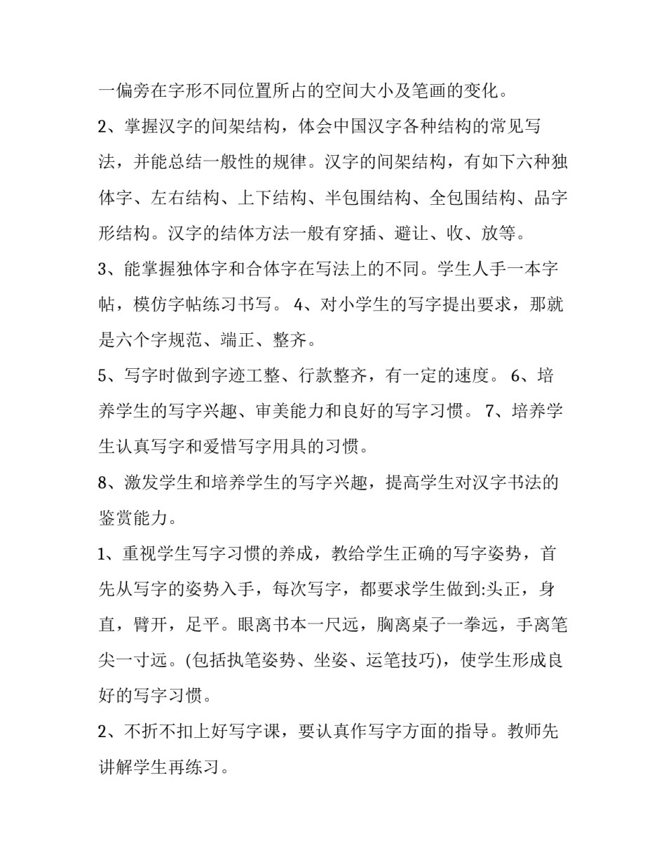 2023年如何写教学计划? 课堂教学计划(7篇)_第2页