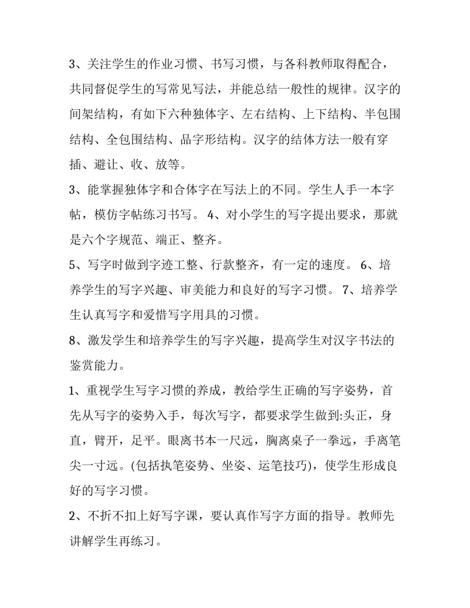 2023年如何写教学计划? 课堂教学计划(7篇)_第3页