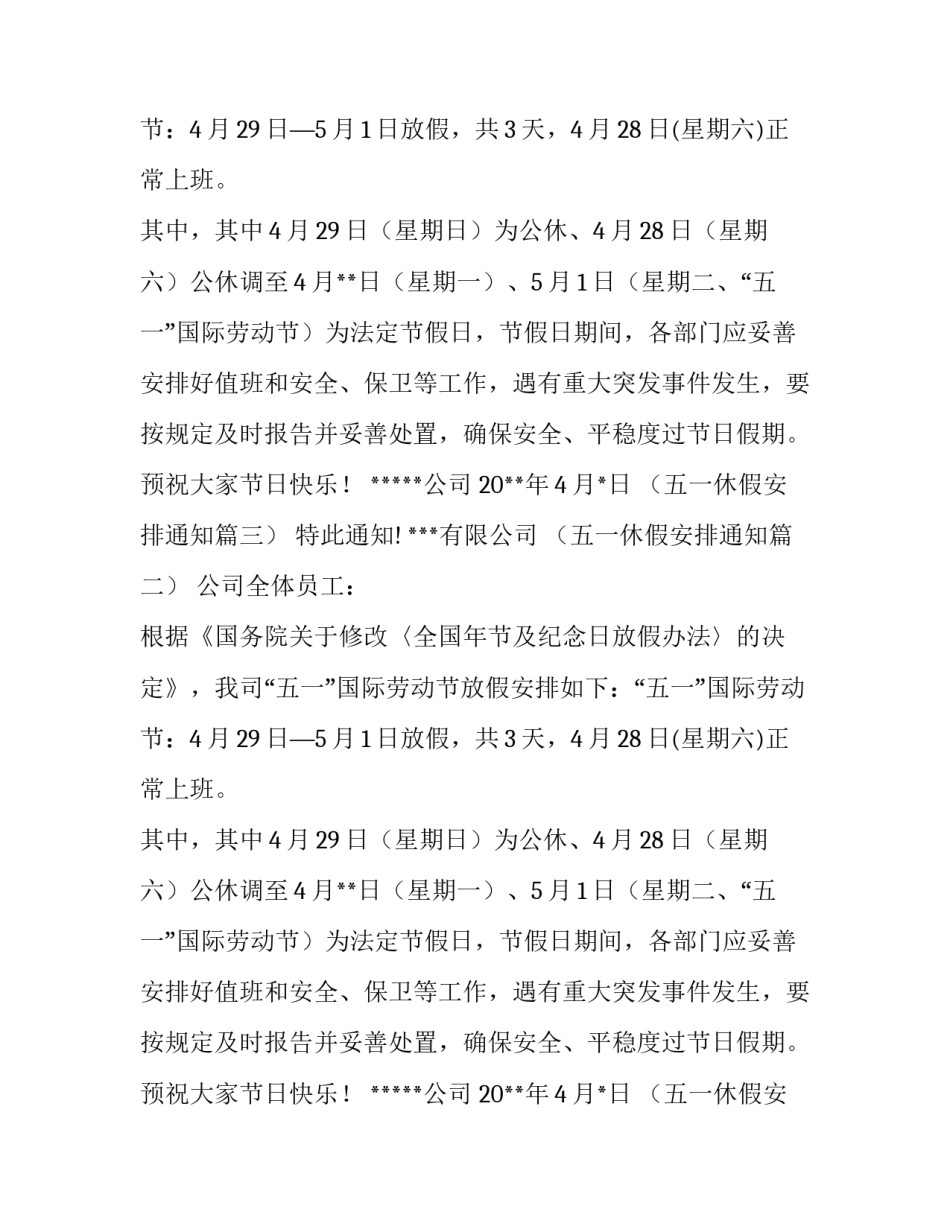 五一休假安排通知_第2页