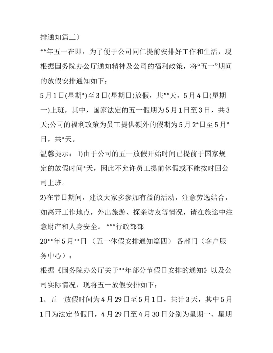 五一休假安排通知_第3页