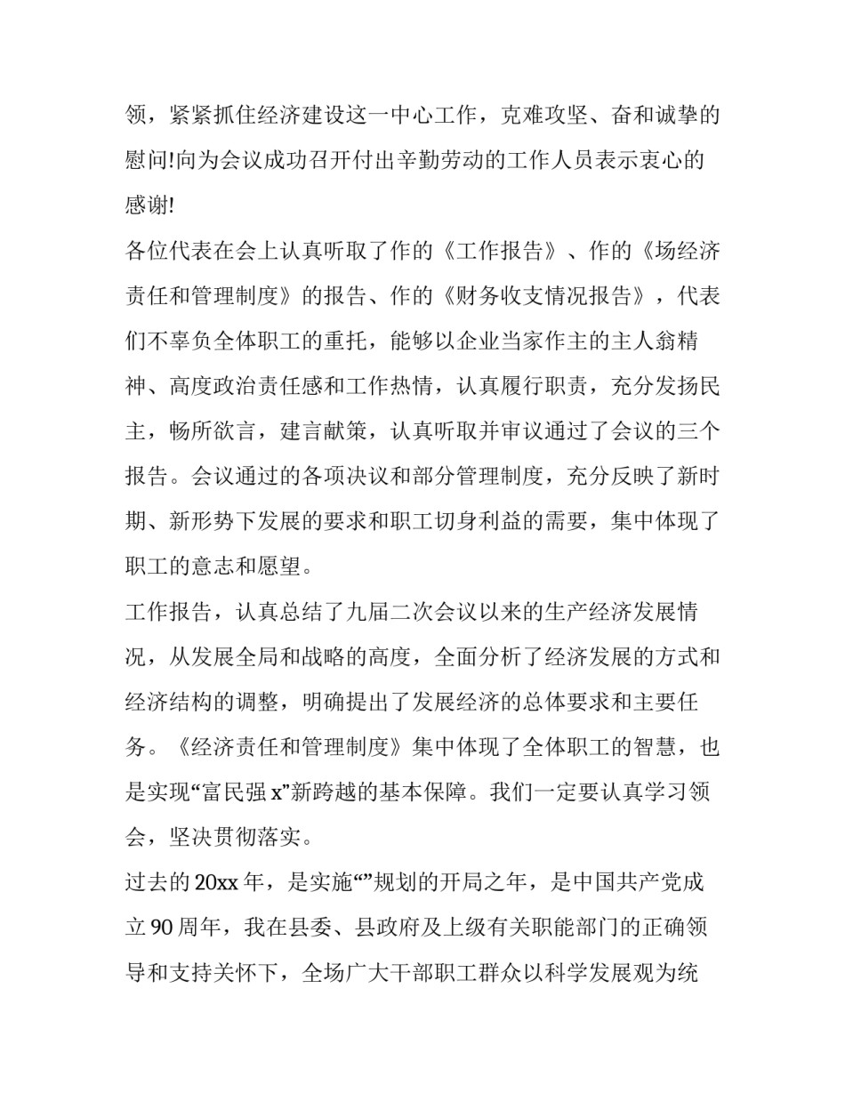 岗位调整领导表态讲话简短 员工岗位调整表态发言简短(三篇)_第3页
