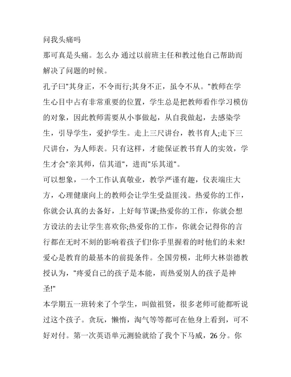 青春无悔演讲稿300字(十一篇)_第2页