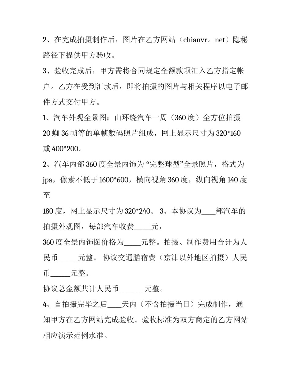 最新技术支持服务协议 服务技术协议(6篇)_第2页