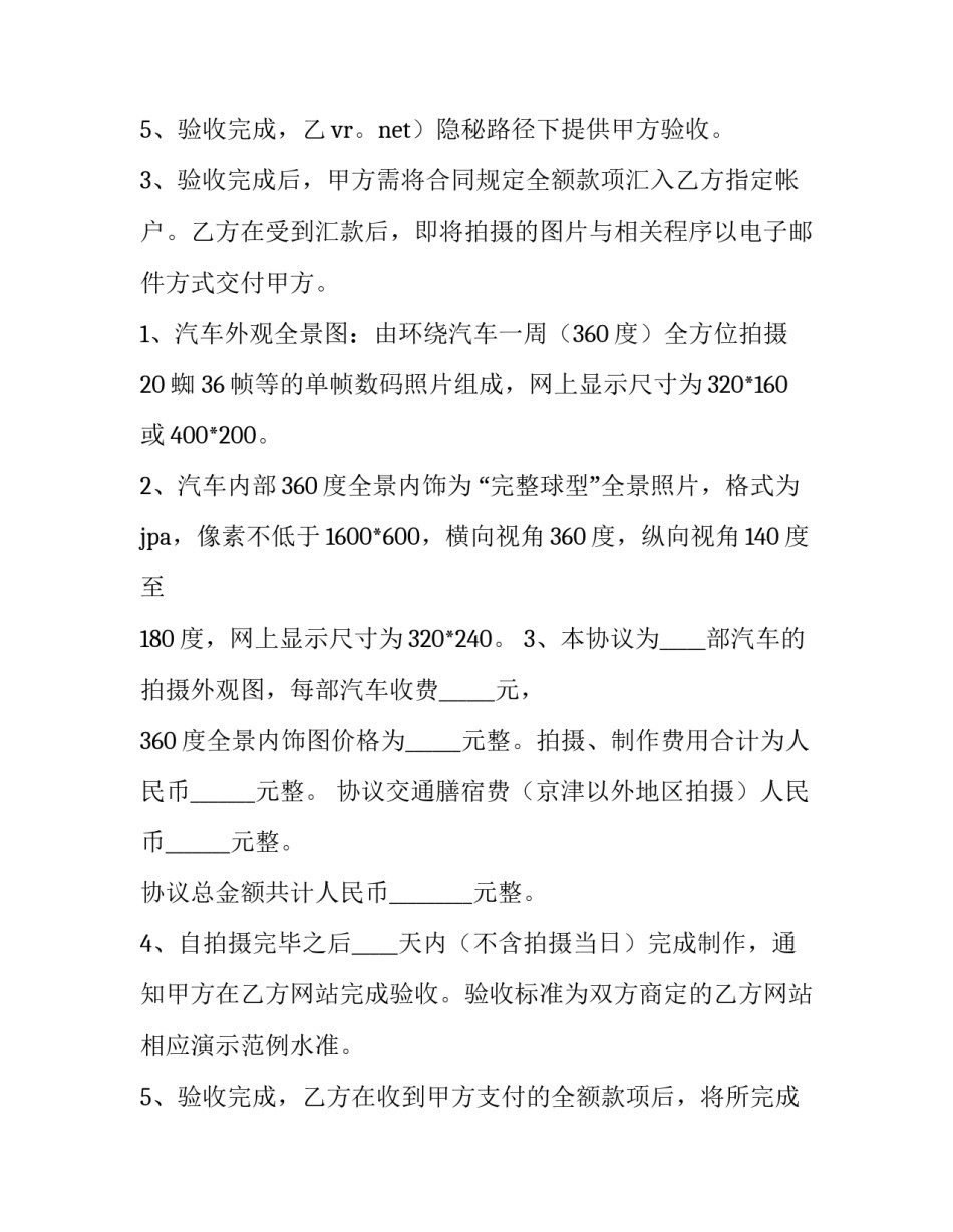 最新技术支持服务协议 服务技术协议(6篇)_第3页
