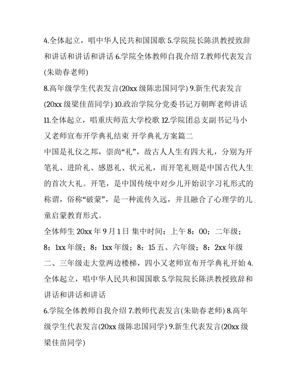 开学典礼方案(九篇)_第2页