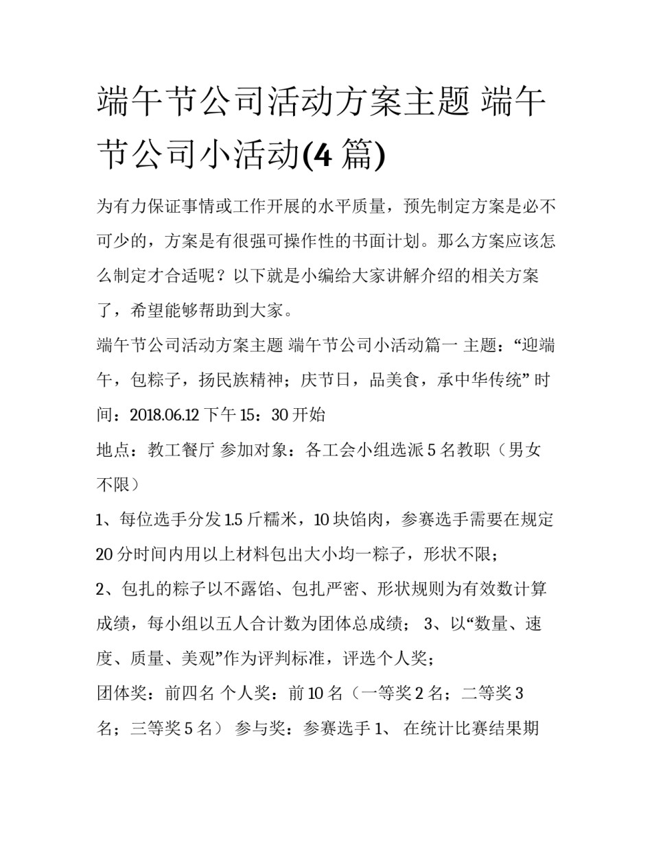 端午节公司活动方案主题 端午节公司小活动(4篇)_第1页