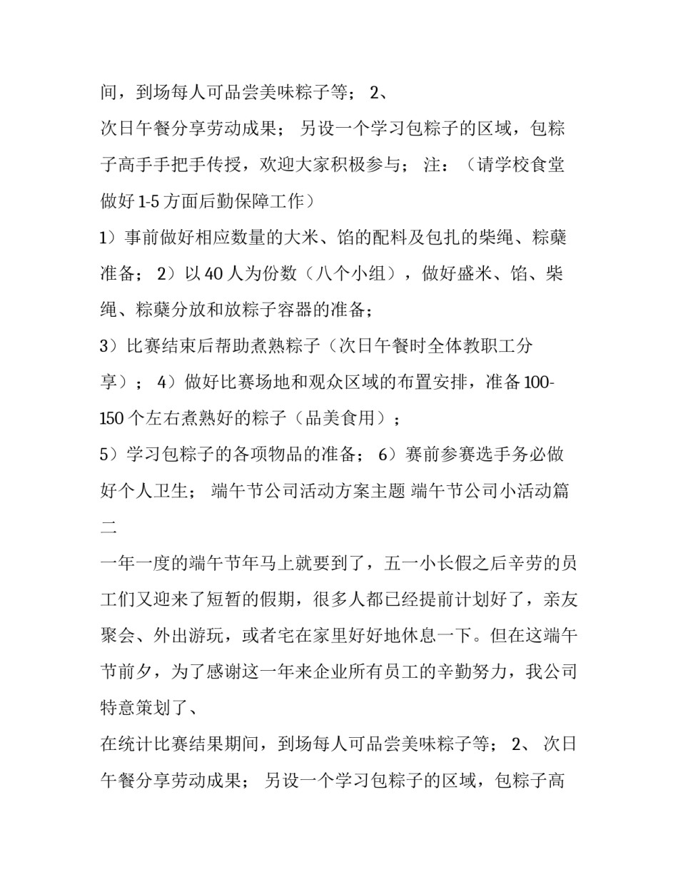 端午节公司活动方案主题 端午节公司小活动(4篇)_第2页