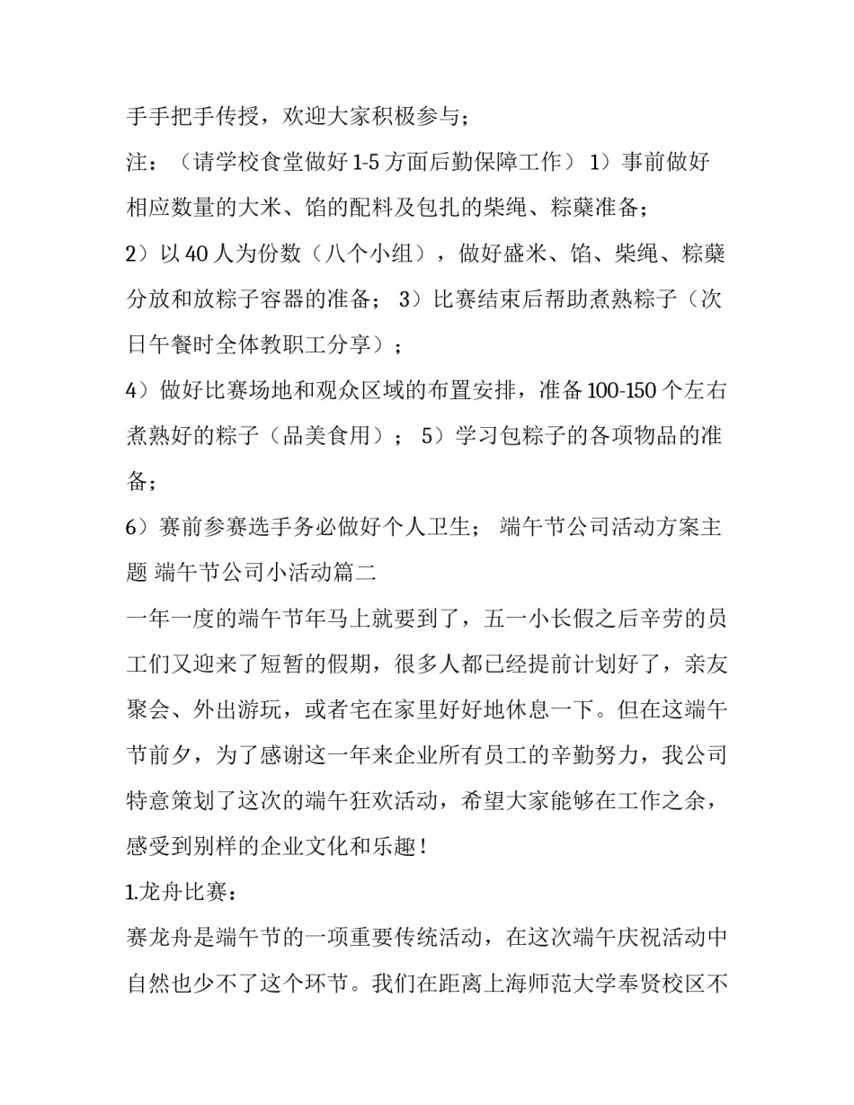 端午节公司活动方案主题 端午节公司小活动(4篇)_第3页