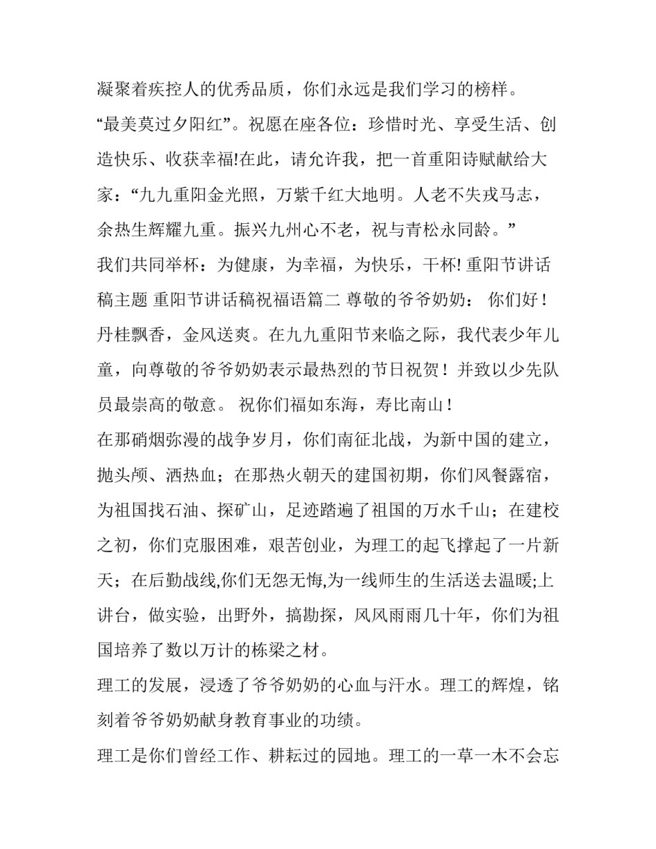 最新重阳节讲话稿主题 重阳节讲话稿祝福语(七篇)_第3页