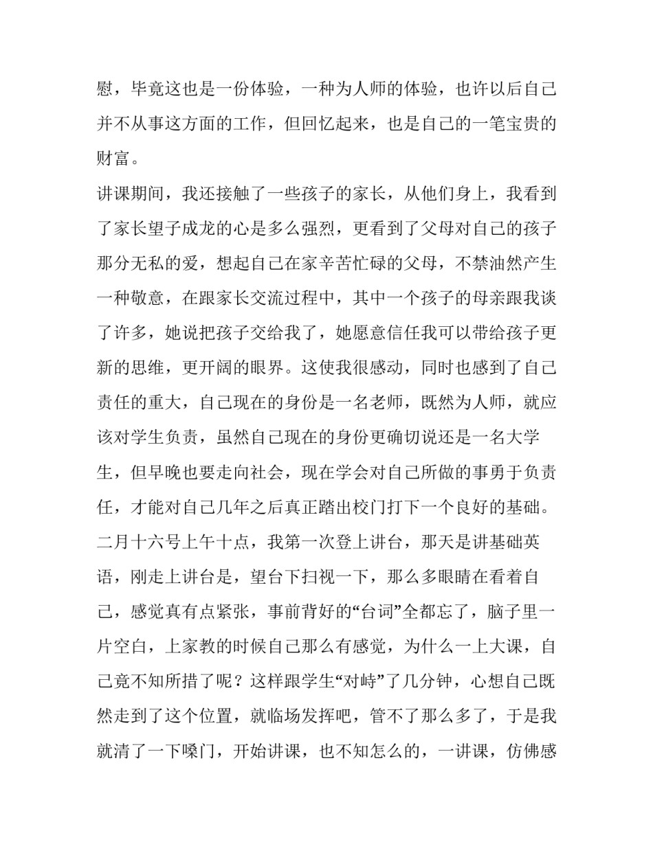 当老师社会实践报告_第2页