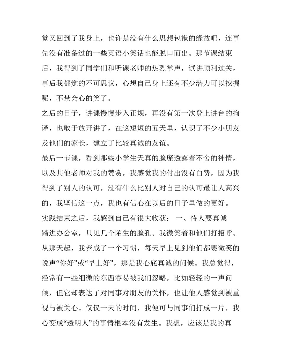 当老师社会实践报告_第3页