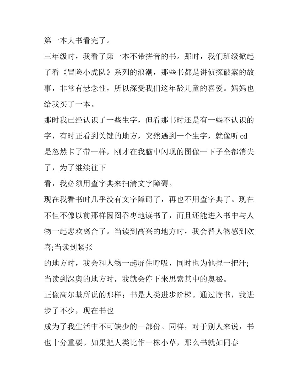 学生读书主题演讲新闻 学生读书演讲比赛(8篇)_第2页
