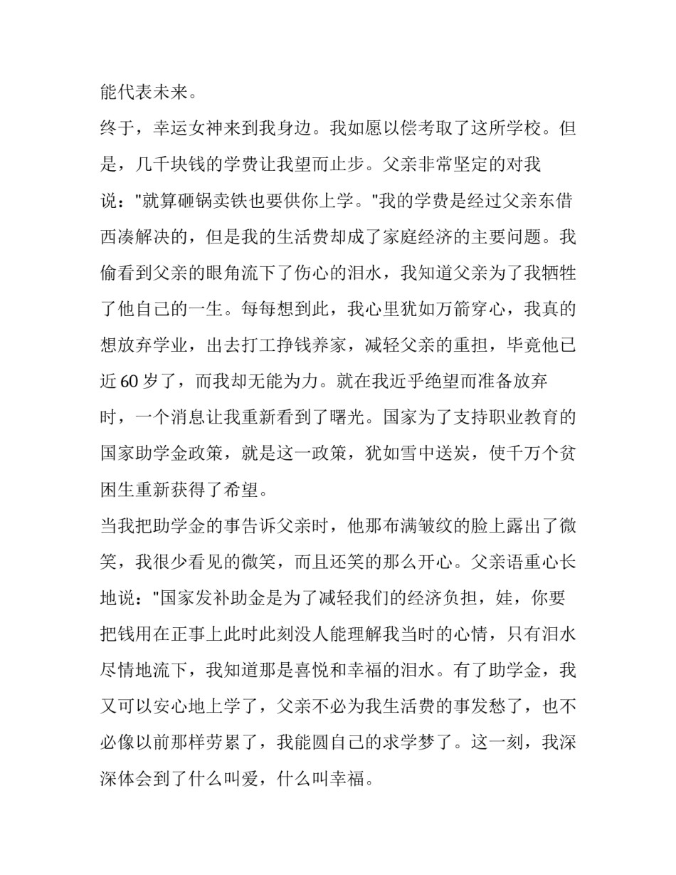 最新大学生困难补助申请书简短(八篇)_第2页