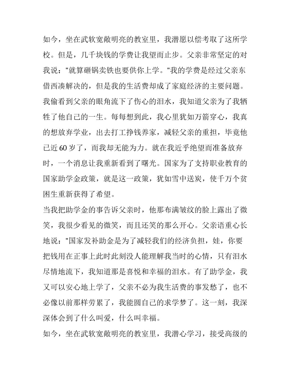 最新大学生困难补助申请书简短(八篇)_第3页