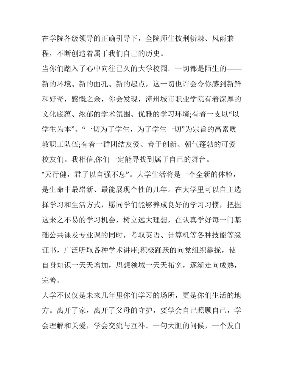 迎新生晚会领导讲话内容 迎新生晚会领导发言稿(八篇)_第2页