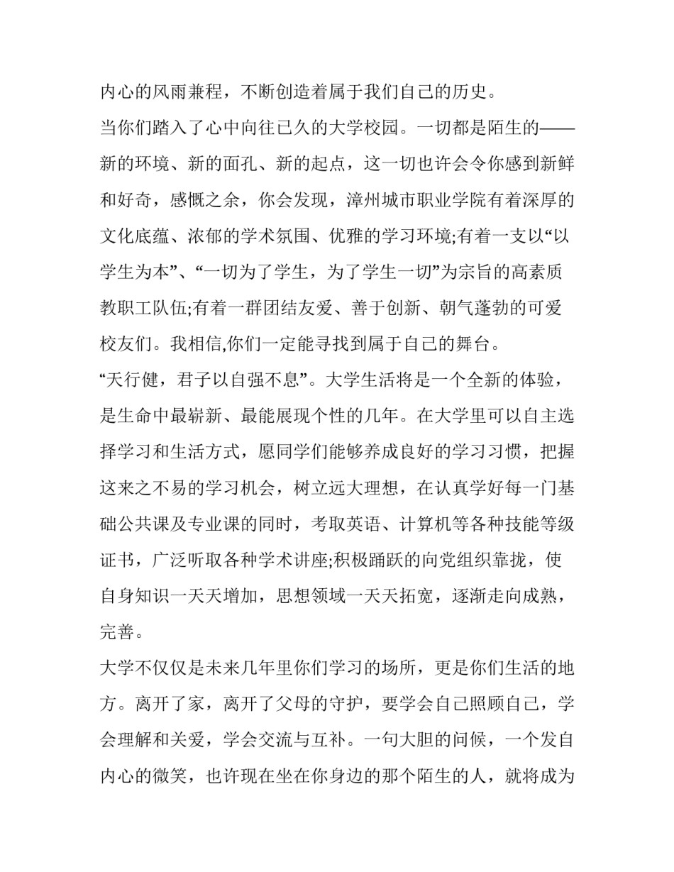 迎新生晚会领导讲话内容 迎新生晚会领导发言稿(八篇)_第3页