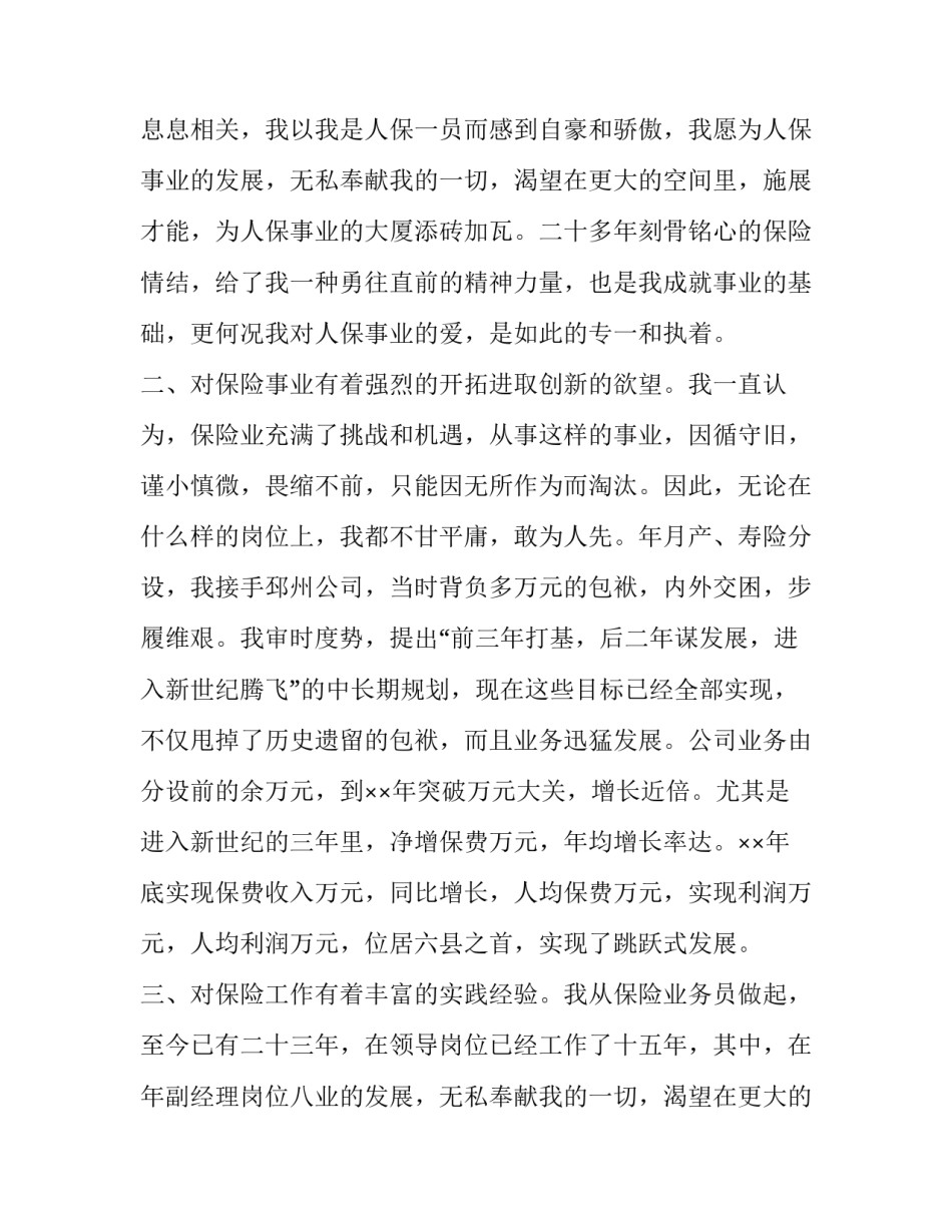 最新经理助理竞聘演讲稿(12篇)_第2页
