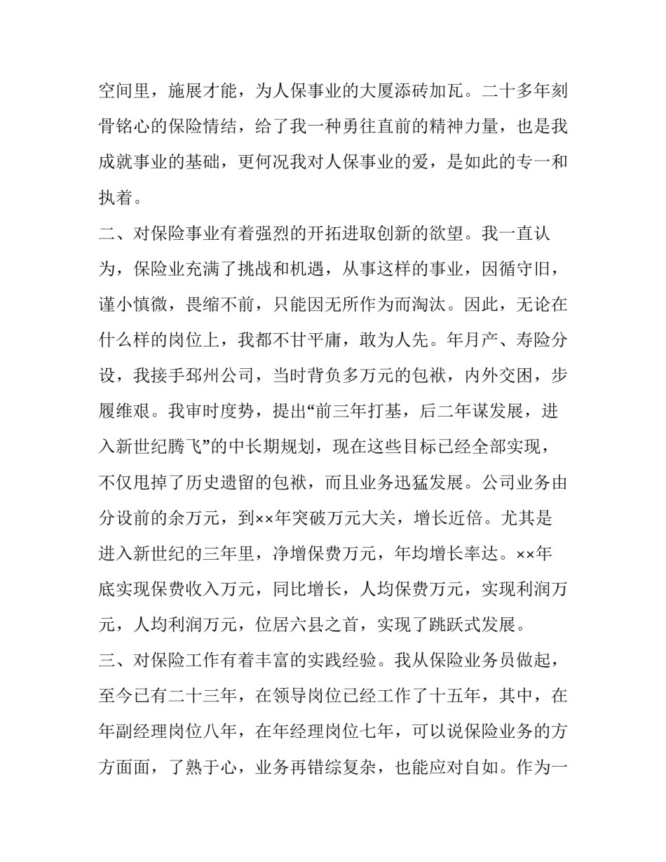 最新经理助理竞聘演讲稿(12篇)_第3页