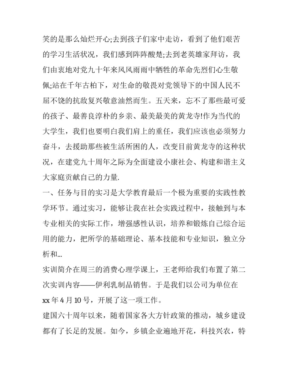 2023年大学生暑假社会实践报告(大全9篇)_第2页