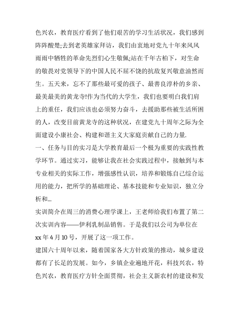 2023年大学生暑假社会实践报告(大全9篇)_第3页