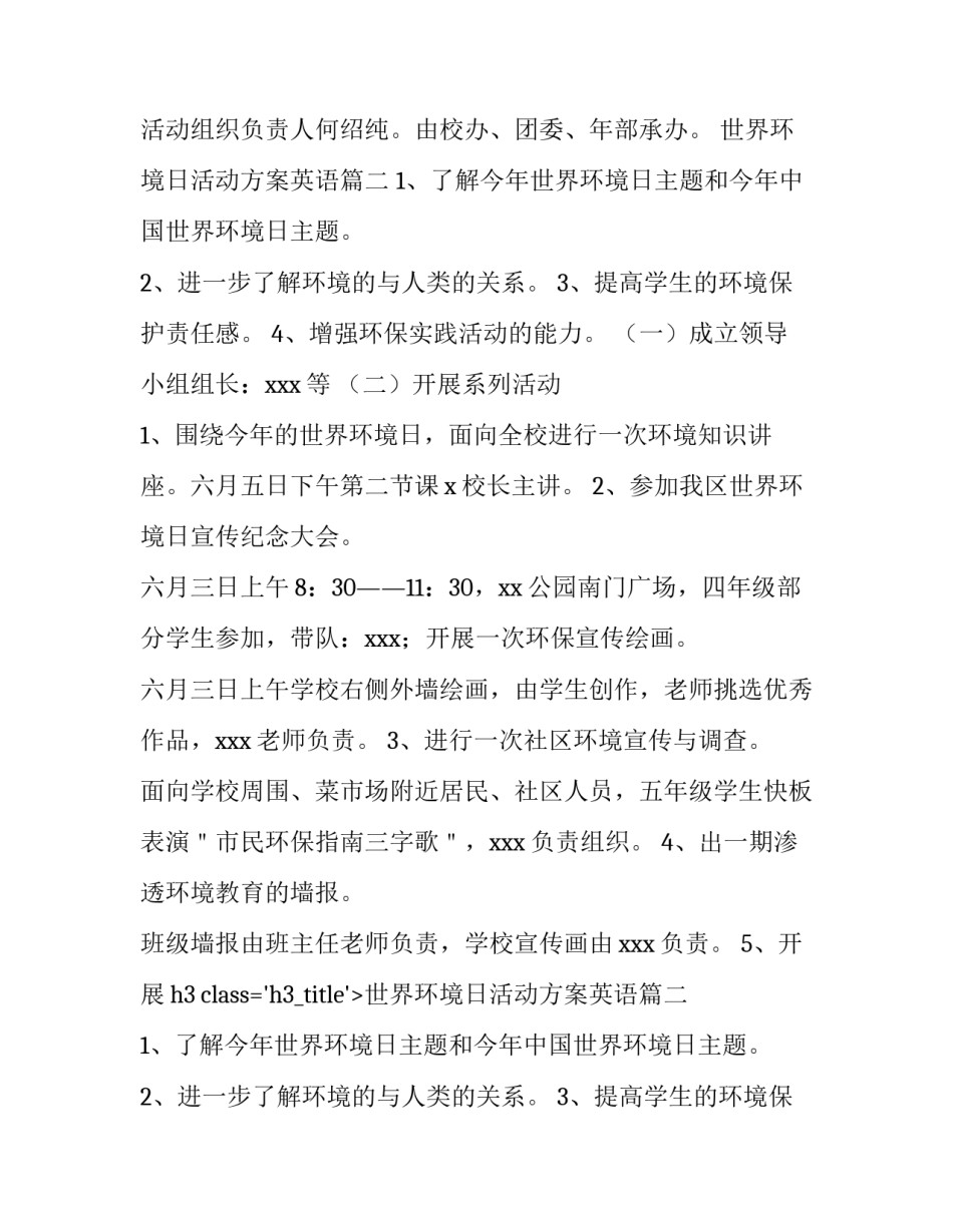 最新世界环境日活动方案英语(模板10篇)_第2页