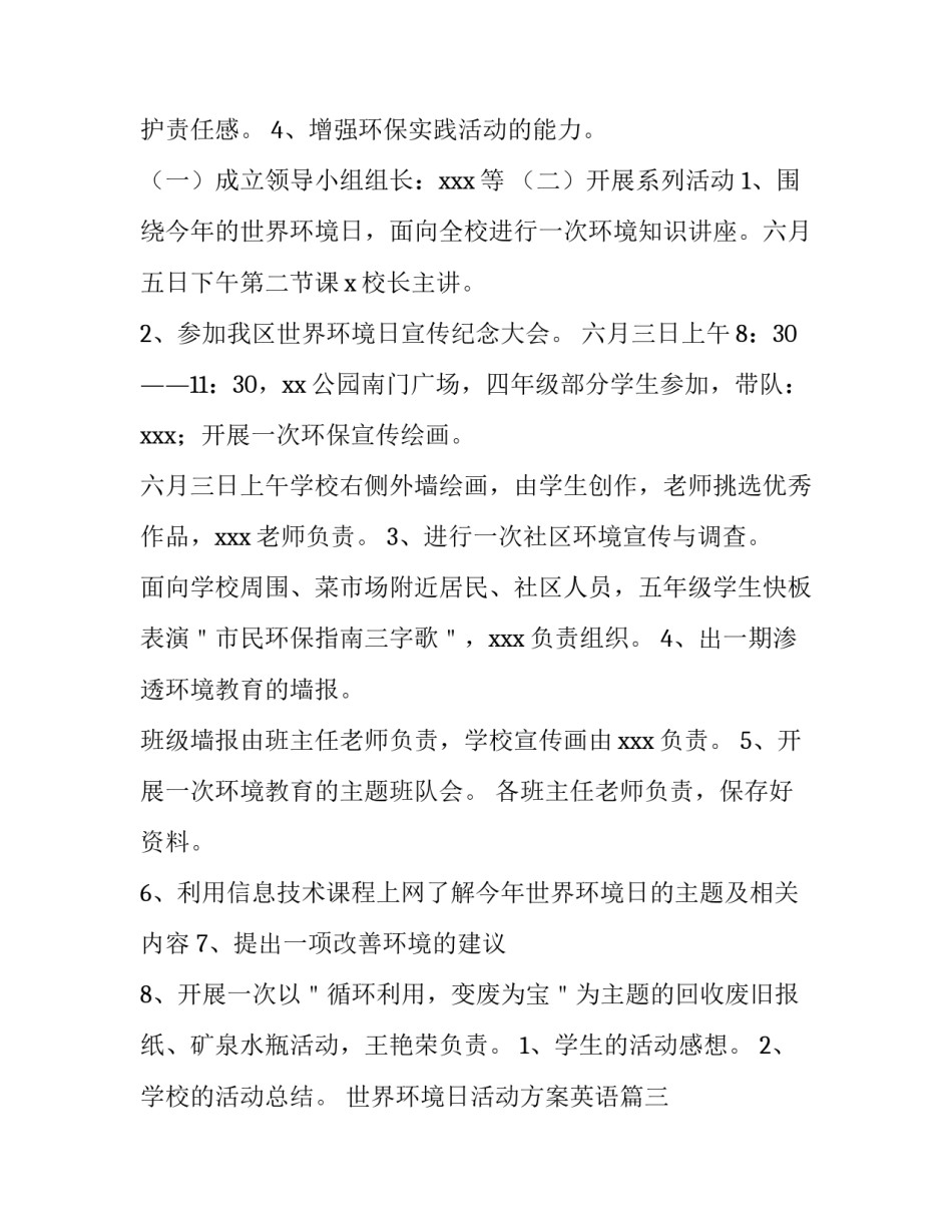 最新世界环境日活动方案英语(模板10篇)_第3页