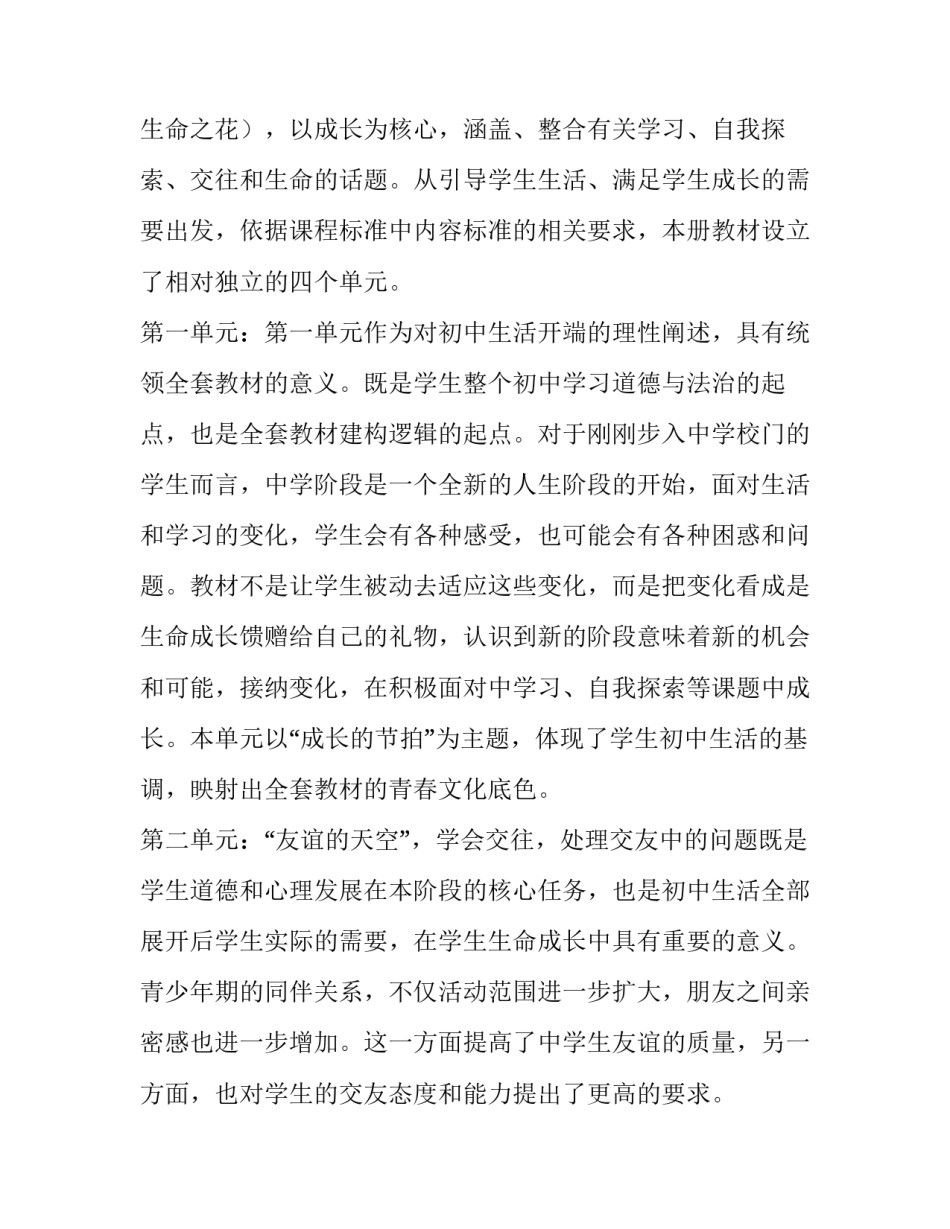 七年级道德与法治教学计划下册 人教版七年级道德与法治教学计划(9篇)_第2页