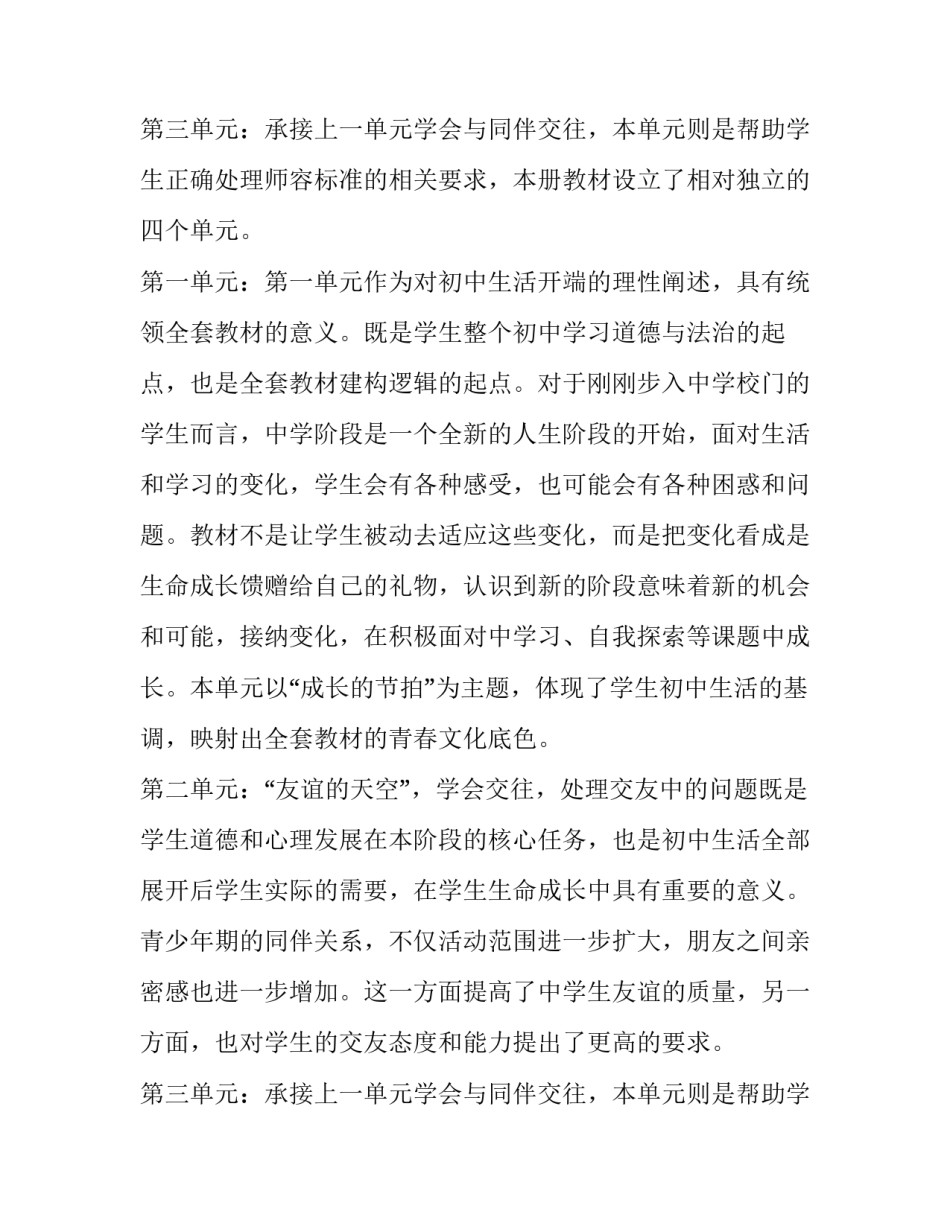 七年级道德与法治教学计划下册 人教版七年级道德与法治教学计划(9篇)_第3页