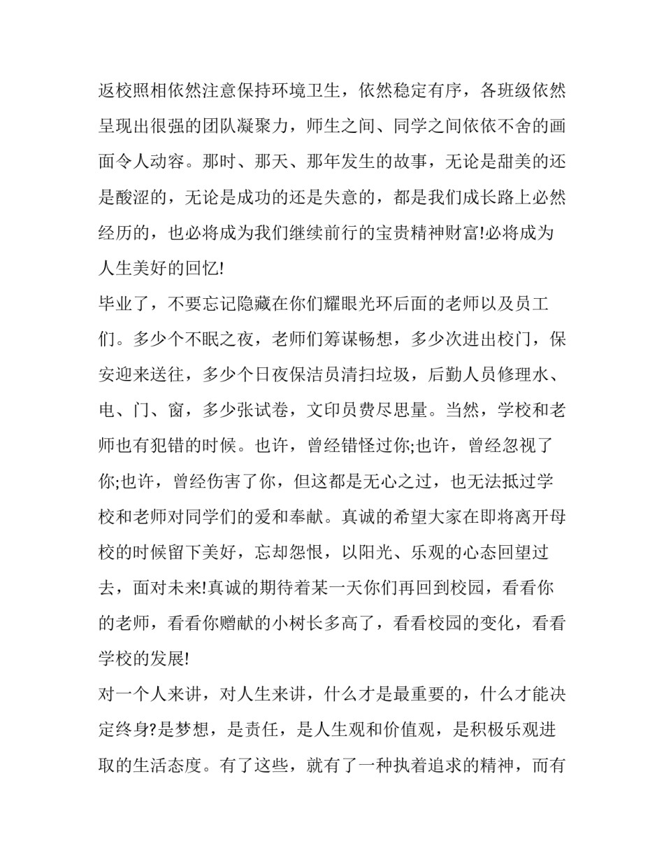 2023年结合疫情学校工作计划 疫情期间学校教学计划(四篇)_第2页