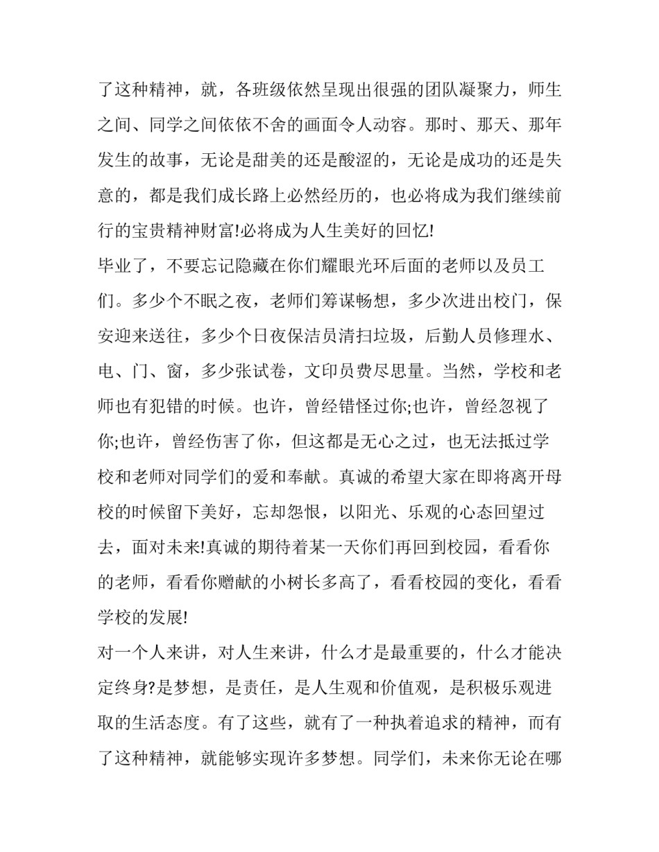 2023年结合疫情学校工作计划 疫情期间学校教学计划(四篇)_第3页