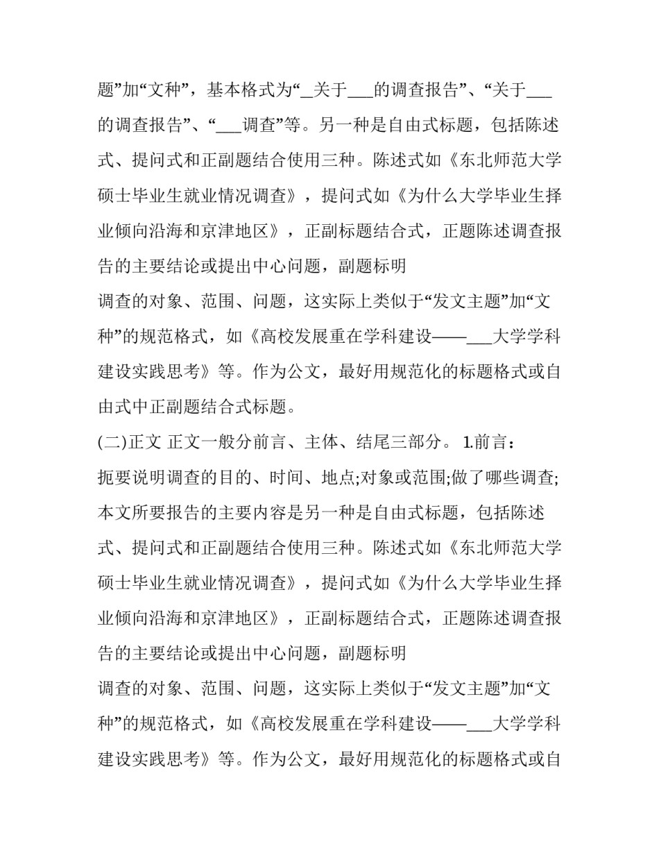 大学生社会实践报告1000字左右(二十八篇)_第2页