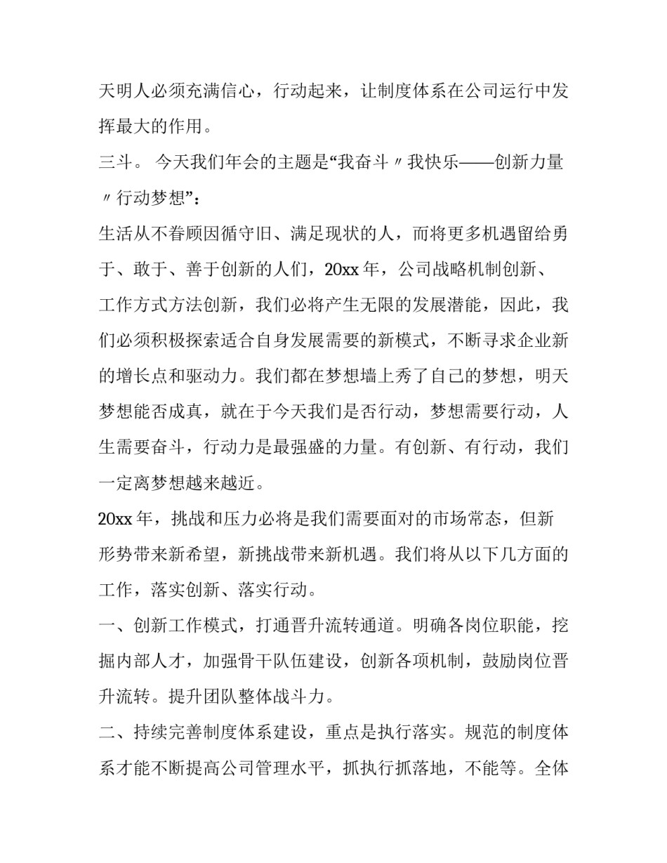 医院晚会领导致辞 医院元旦晚会致词(四篇)_第3页