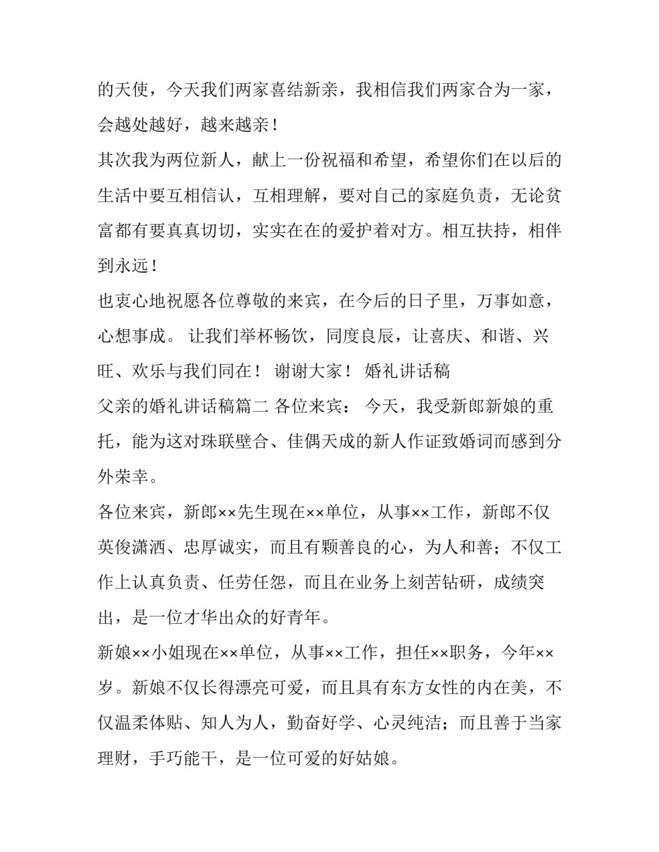 最新婚礼讲话稿 父亲的婚礼讲话稿(十八篇)_第2页