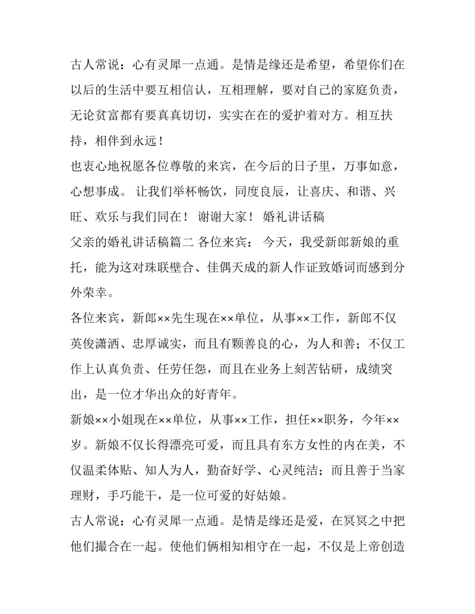 最新婚礼讲话稿 父亲的婚礼讲话稿(十八篇)_第3页