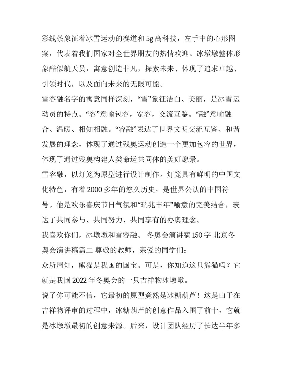最新冬奥会演讲稿150字 北京冬奥会演讲稿(7篇)_第3页