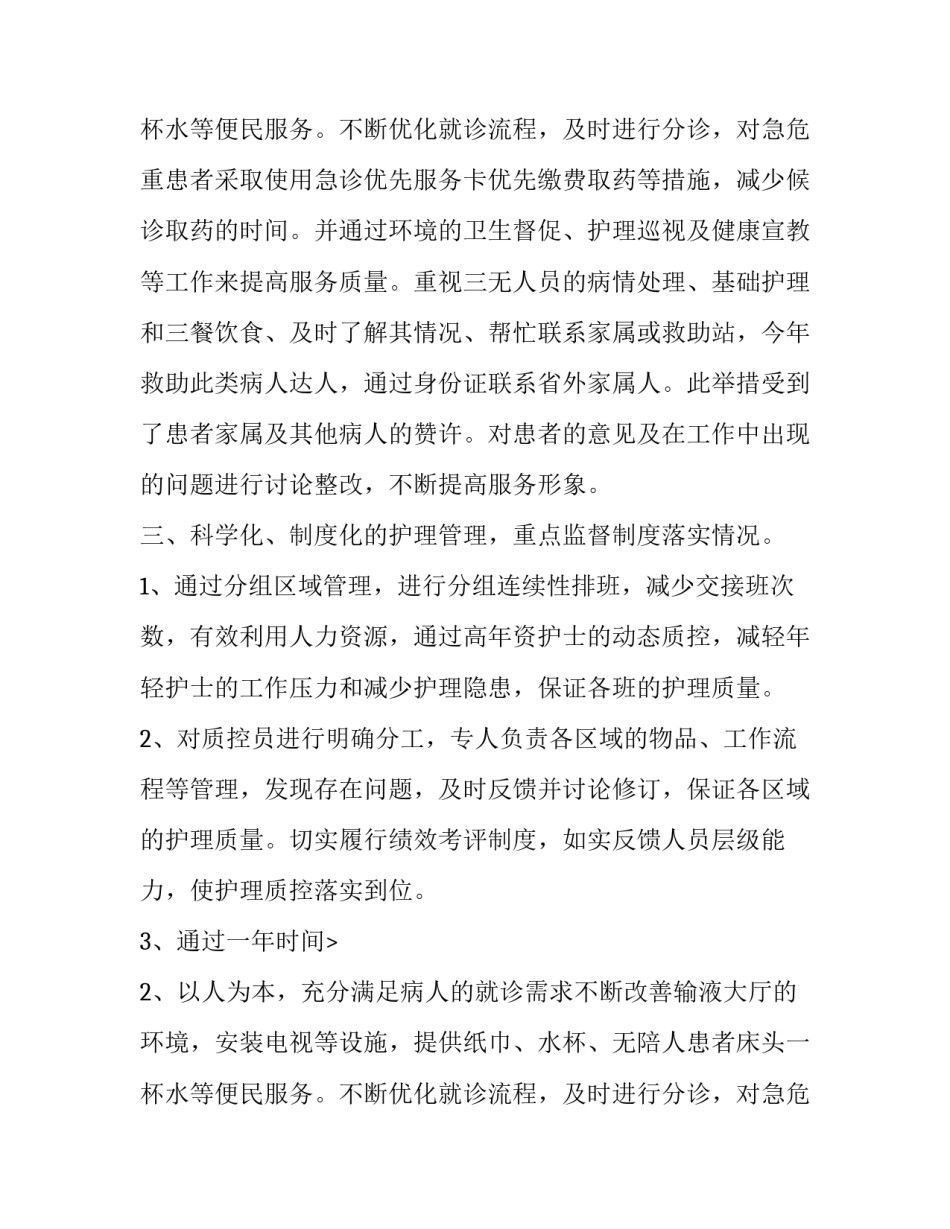 最新护士工作计划(9篇)_第2页