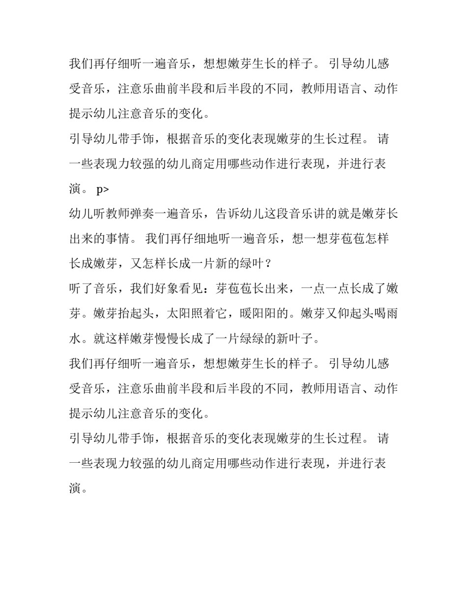 幼儿园中班嫩芽长出来活动计划_第2页