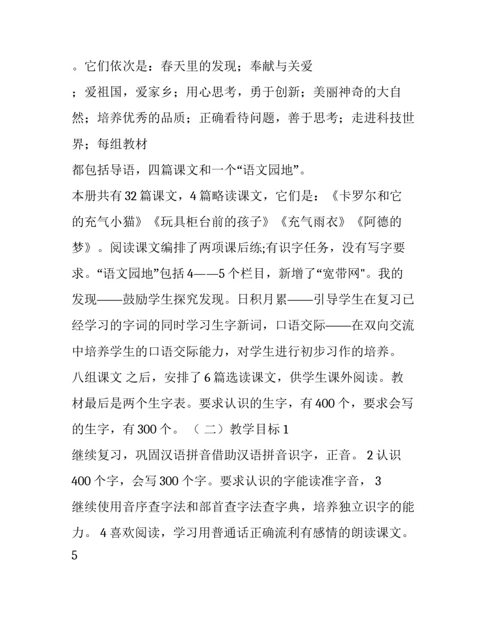 2023年二年级劳动教学计划(八篇)_第2页