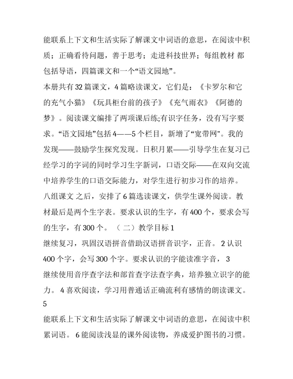 2023年二年级劳动教学计划(八篇)_第3页