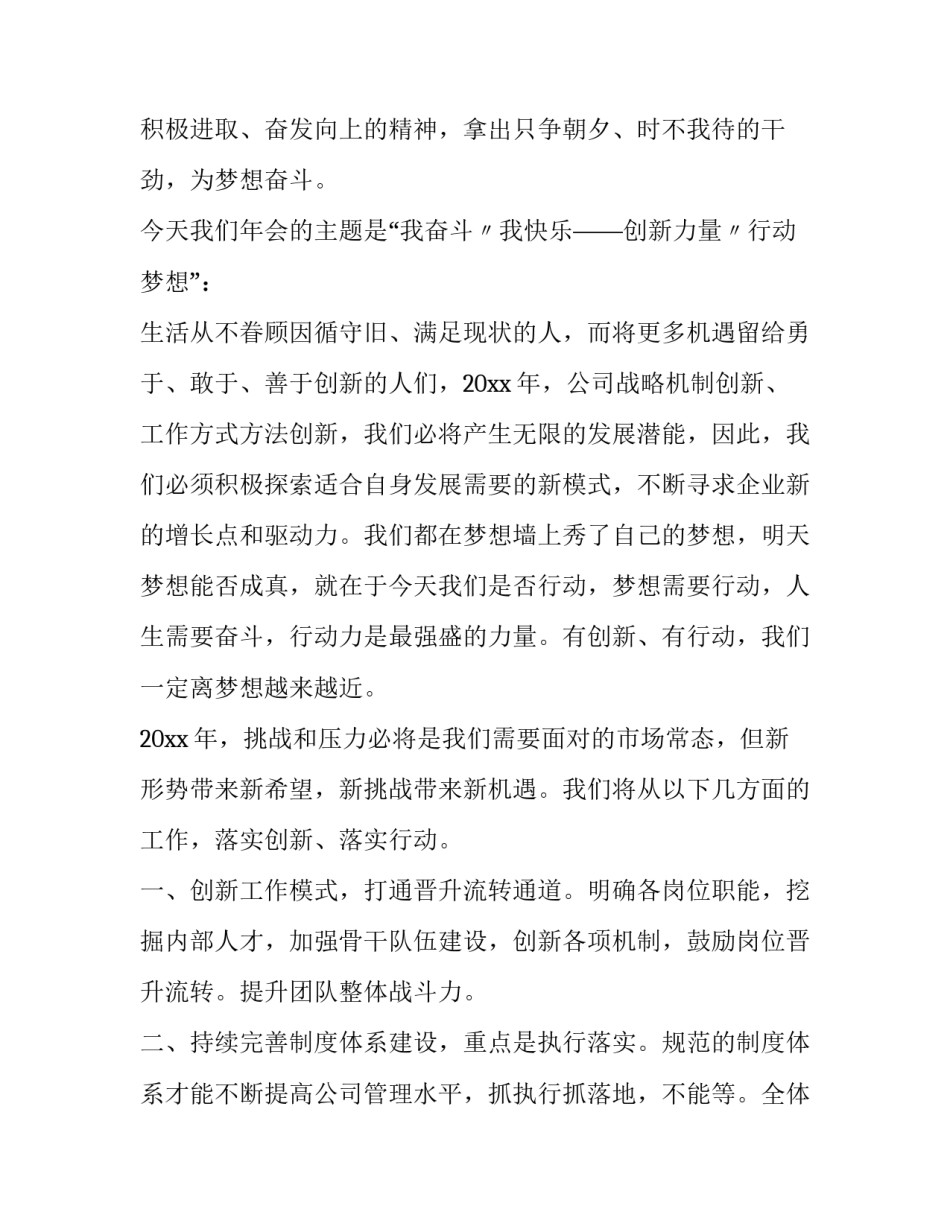 2023年医院联欢晚会主持词 2023年医院晚会主持词(四篇)_第2页