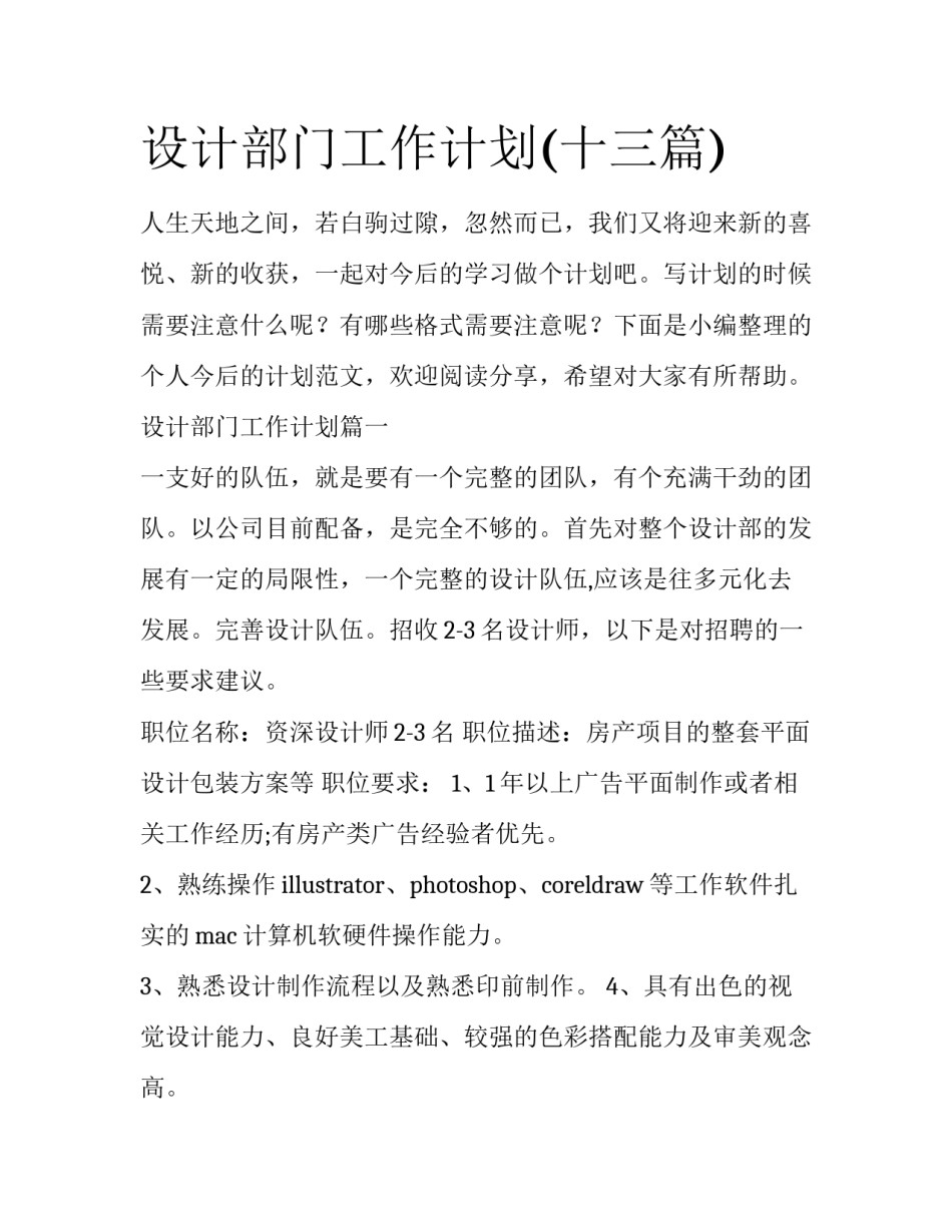 设计部门工作计划(十三篇)_第1页
