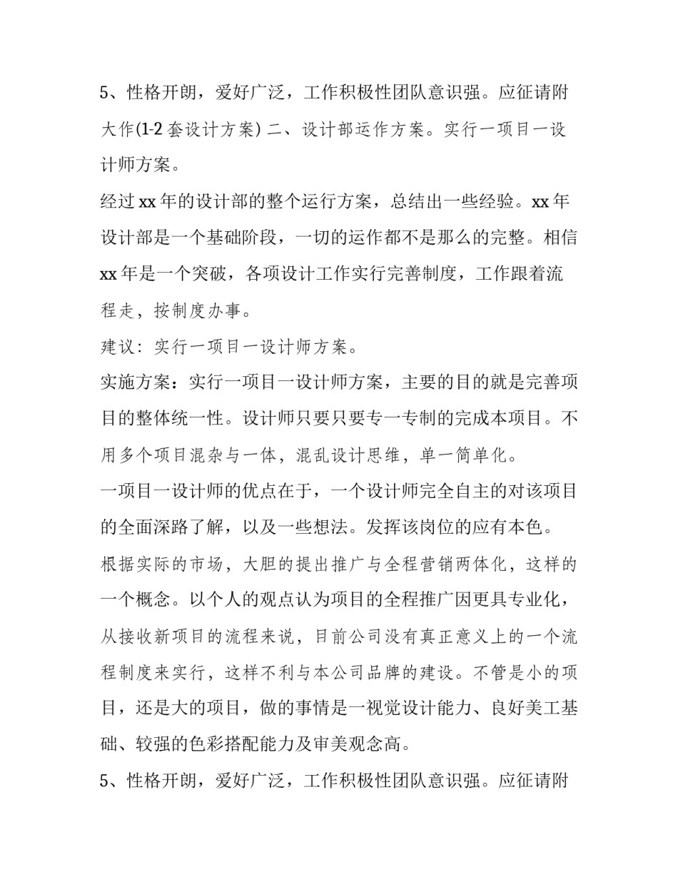 设计部门工作计划(十三篇)_第2页