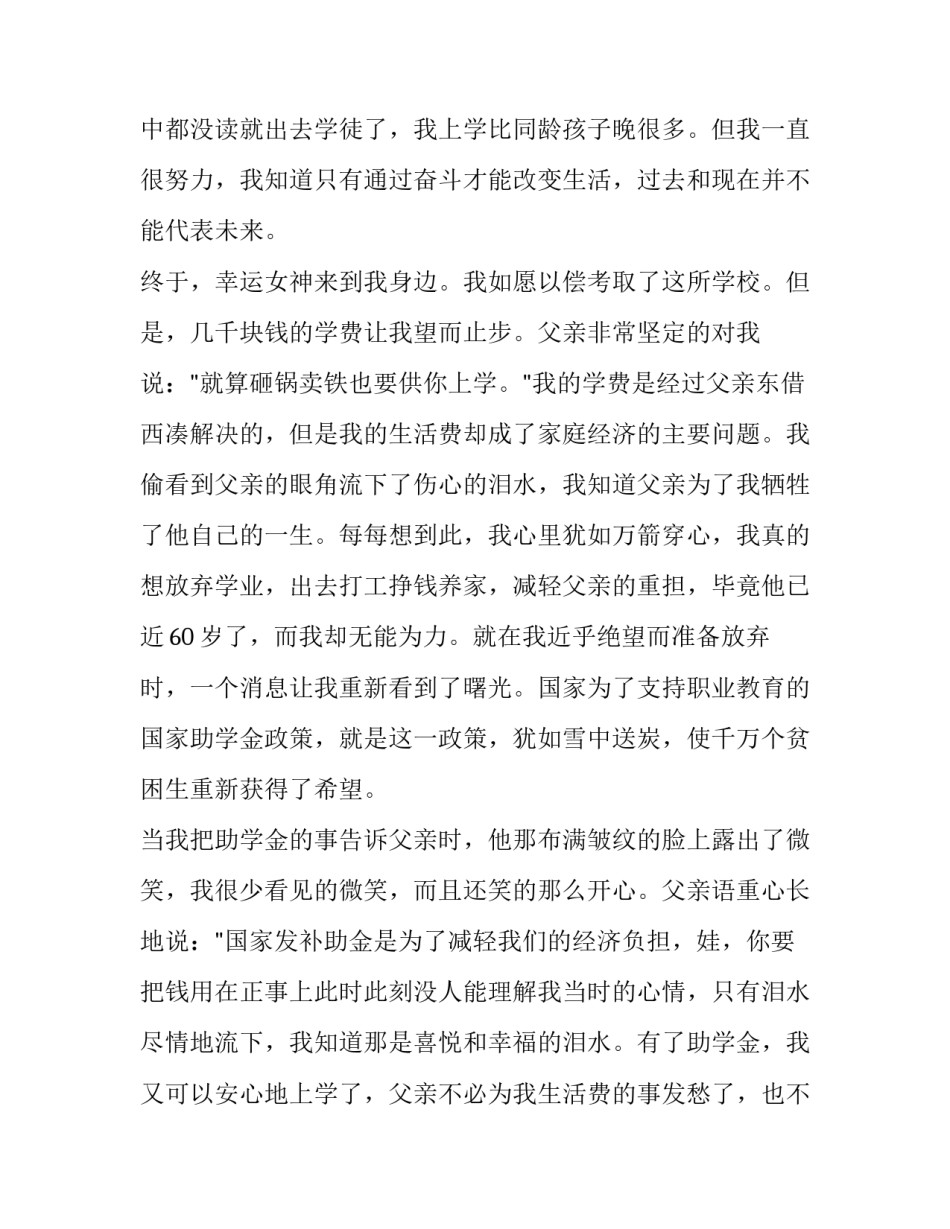 最新大学生困难补助申请书800字(8篇)_第2页